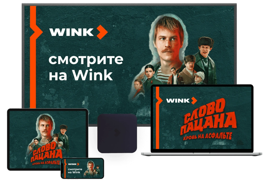 Wink %provider2% в посёлке Старый Городок